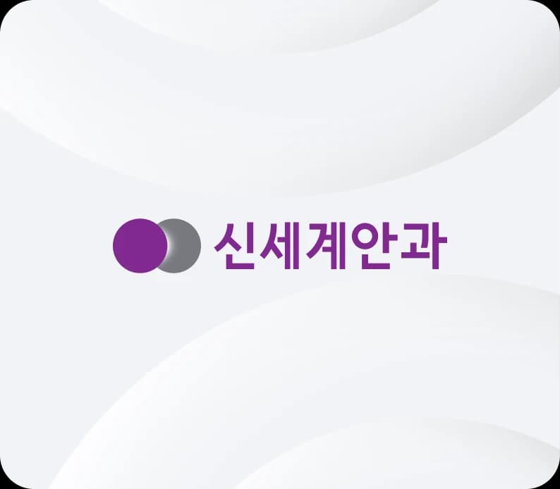 신세계 시력교정