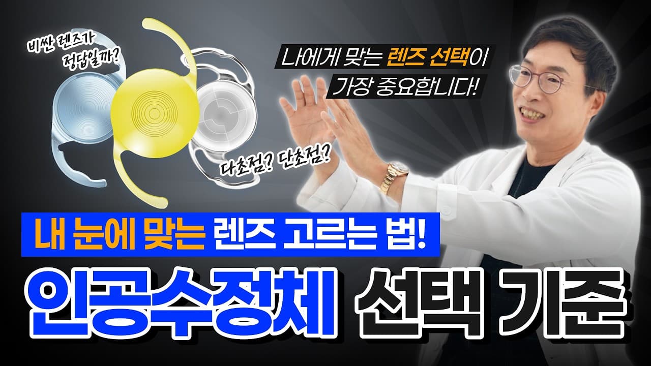 백내장 수술 단초점 vs 다초점 렌즈, 차이점 완벽 정리!
