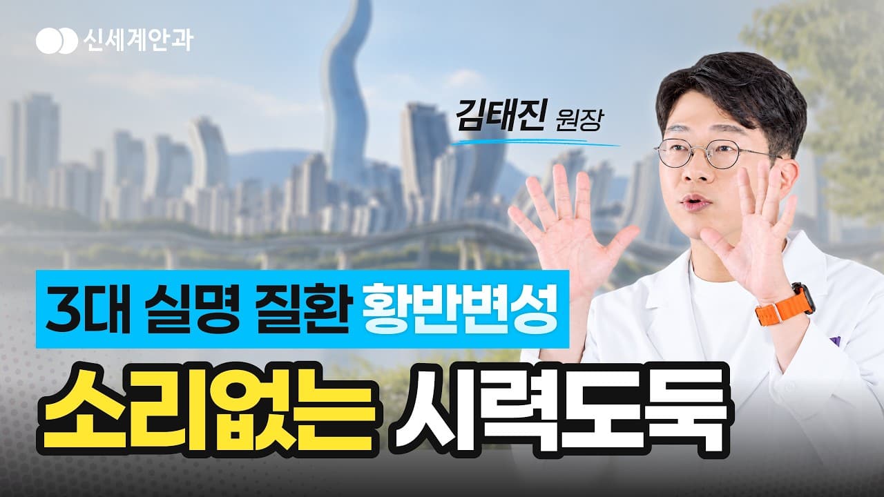 황반변성, 백내장과 어떻게 다를까? 증상부터 치료까지