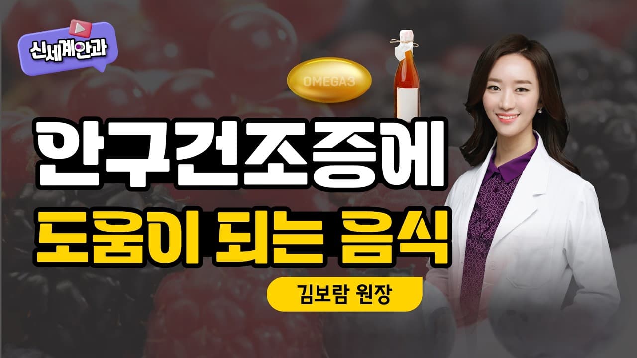 신세계안과 유튜브 대표 영상