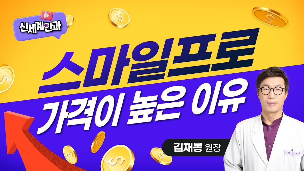 신세계안과 유튜브 대표 영상