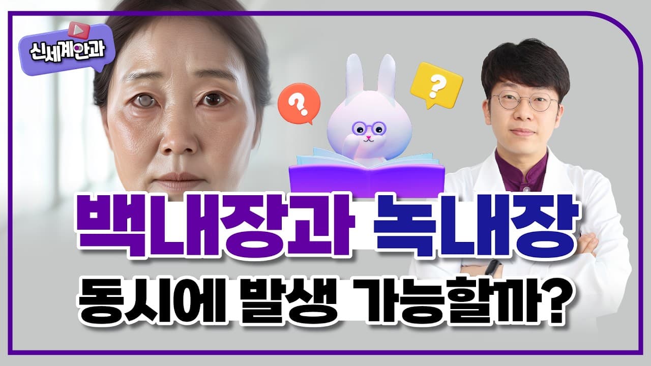 신세계안과 유튜브 대표 영상
