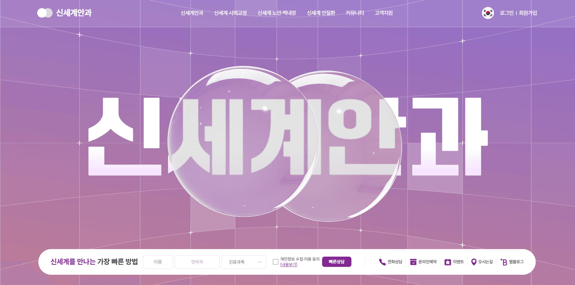 광주안과예약 새단장한 홈페이지와 진료시간·예약 안내
