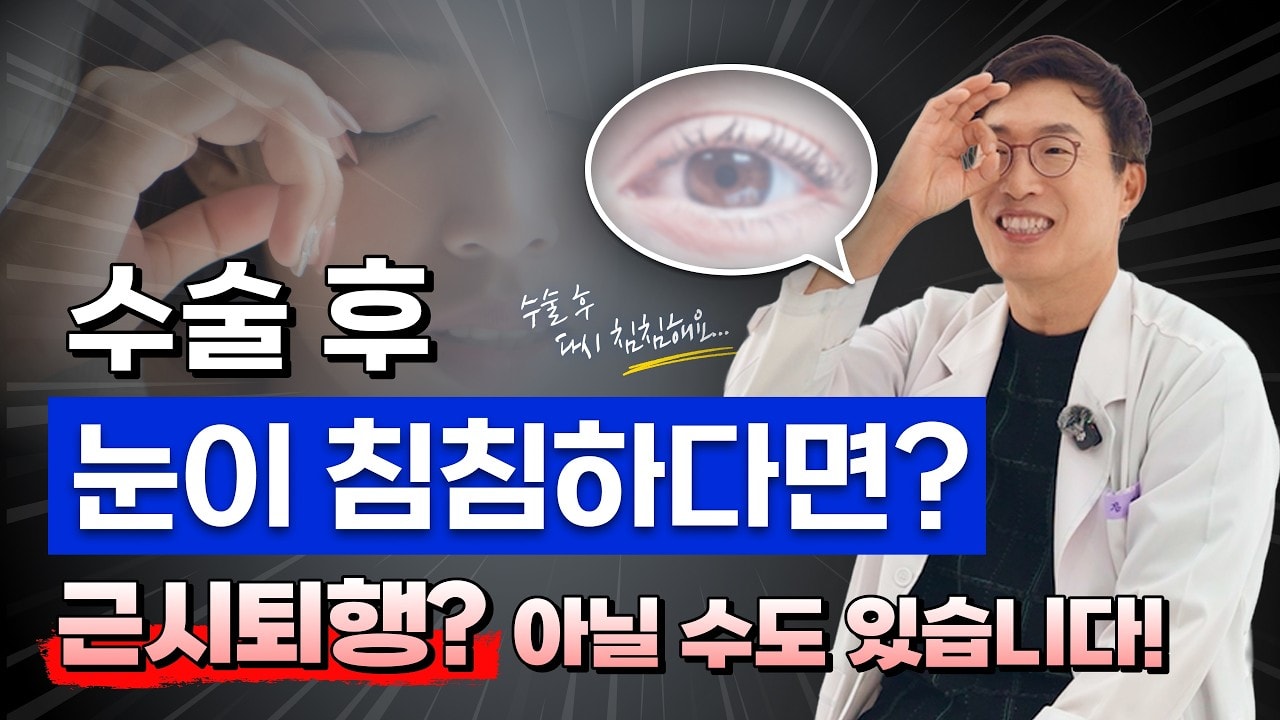 🤔 스마일 라식 후 시력이 떨어진 것 같다면? 진짜 원인을 알려드립니다