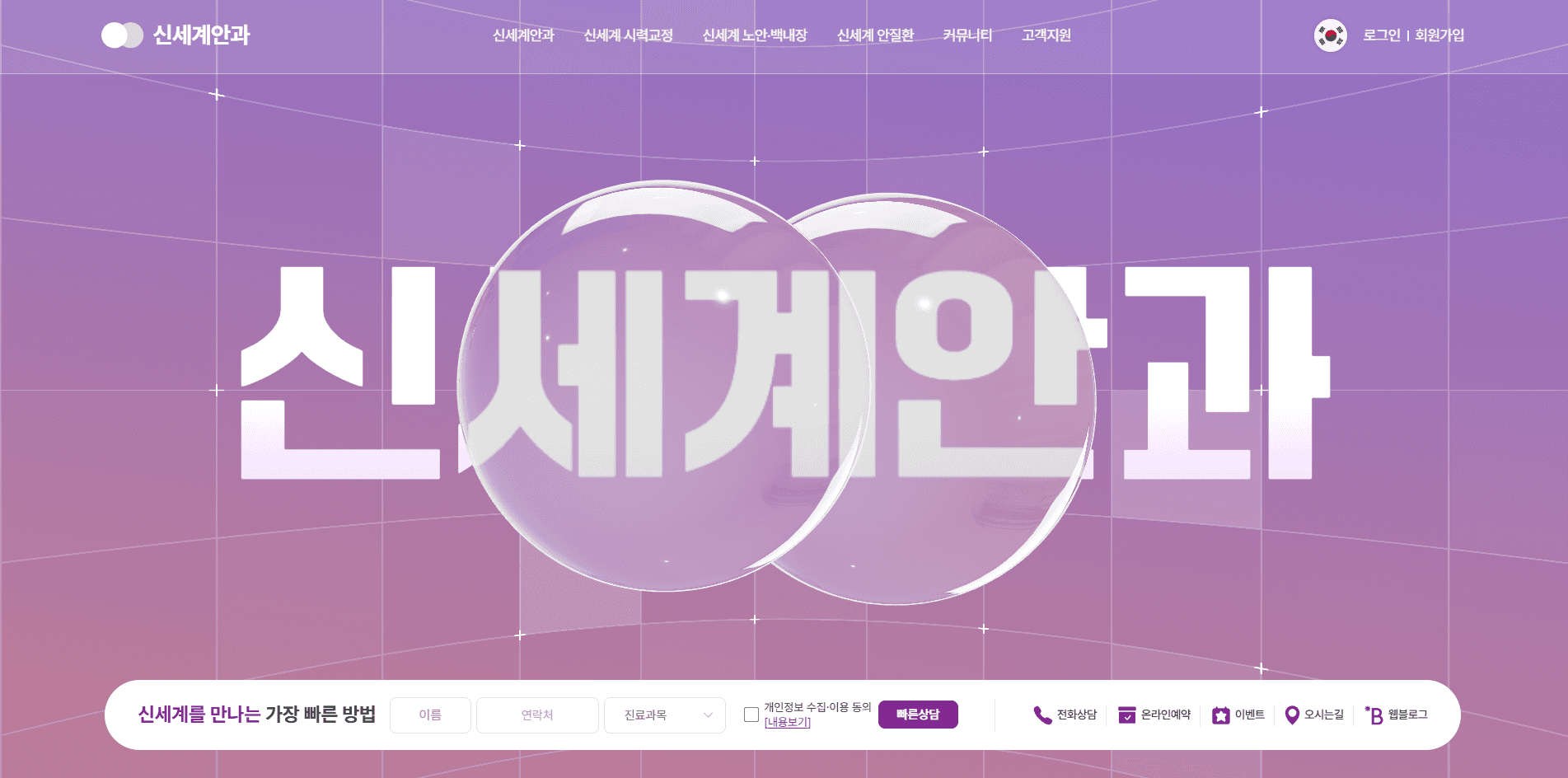 광주안과예약 새단장한 홈페이지와 진료시간·예약 안내